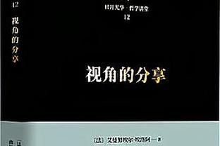 张明池：之前因为个人状态原因打得很挣扎 杜导让我别害怕犯错