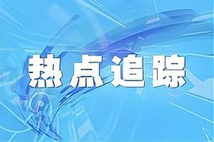 湖记：休赛期湖人将寻找第三球星 老鹰球星特雷-杨的名字有被提及